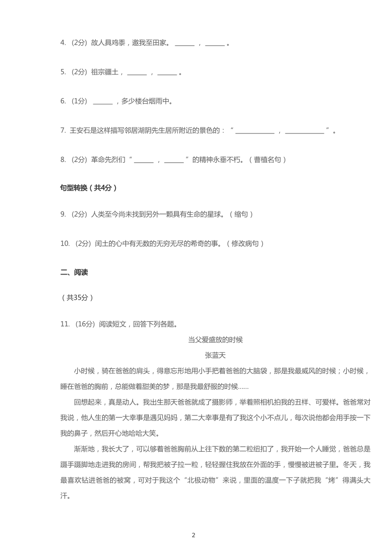 统编版2019~2020学年山东德州陵城区陵城实验小学六年级上学期期末语文试卷（PDF版  含答案）