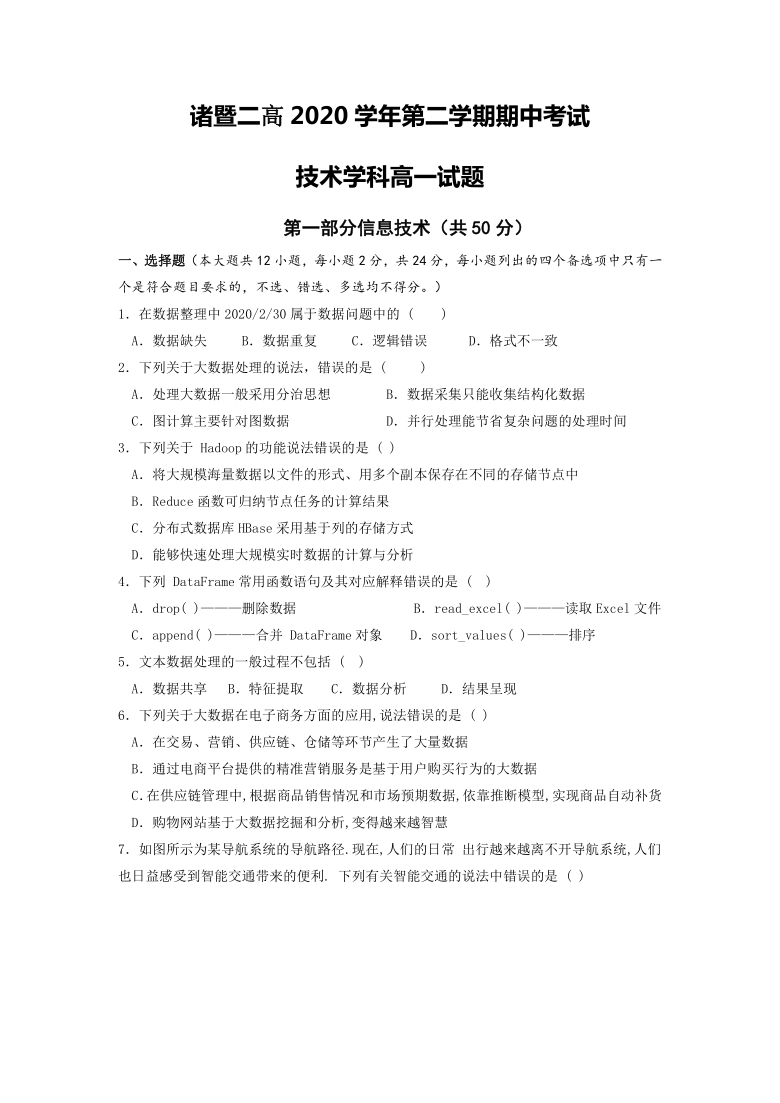 浙江省诸暨二高2020-2021学年高一下学期期中考试信息技术试题（Word版，含答案）