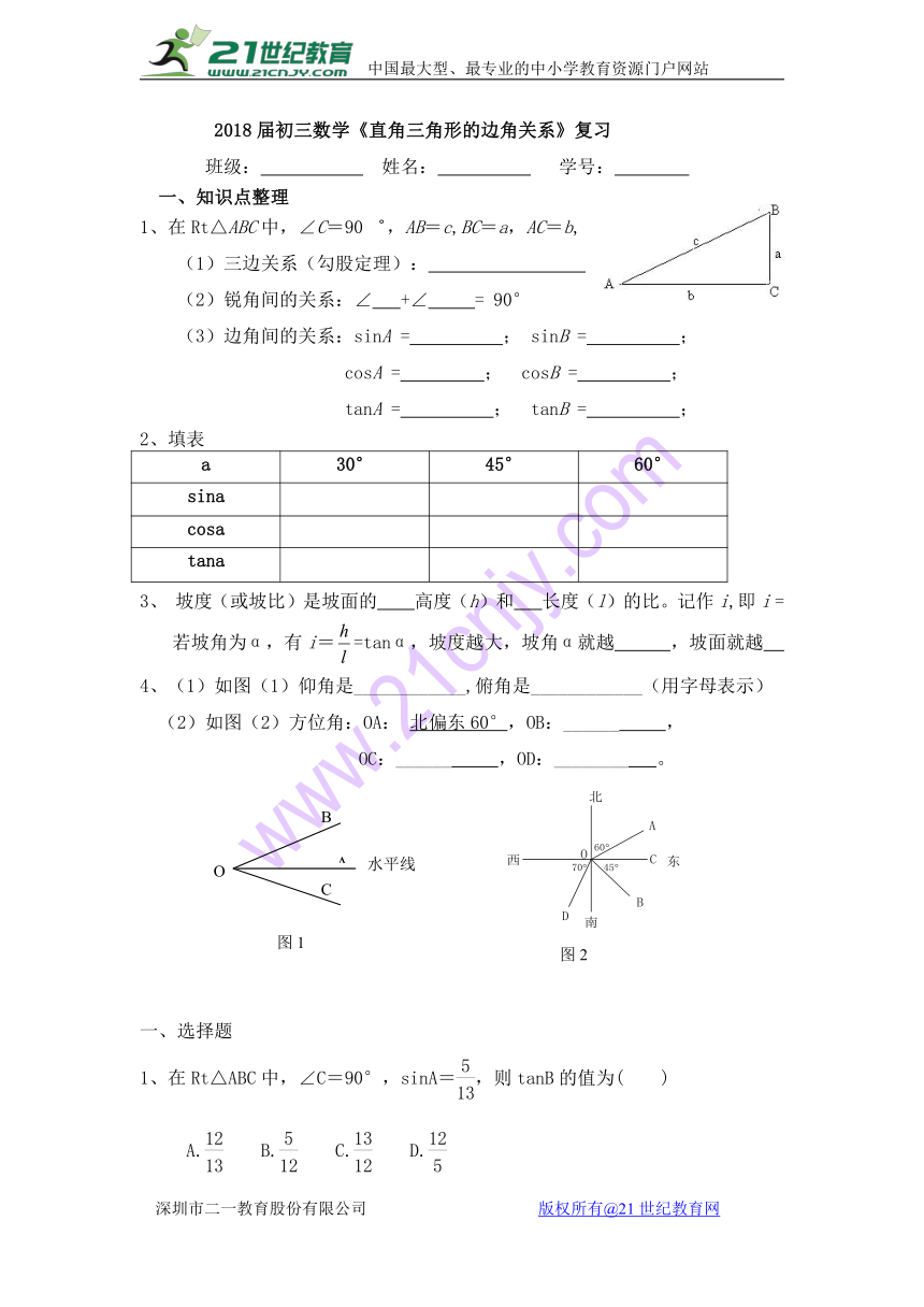 九年级下册第一章直角三角形的边角关系复习题（无答案）