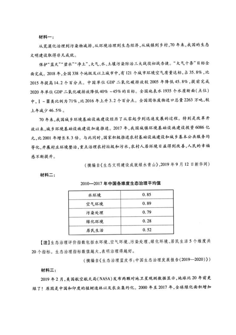 甘肃什宁县第一中学2020届高三语文第六次模拟考试试题PDF含答案