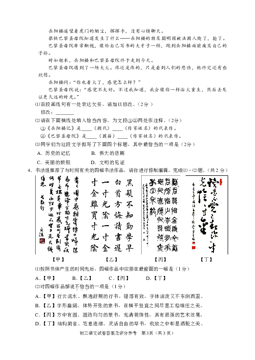 北京市石景山区2019年中考二模语文试题（含答案）