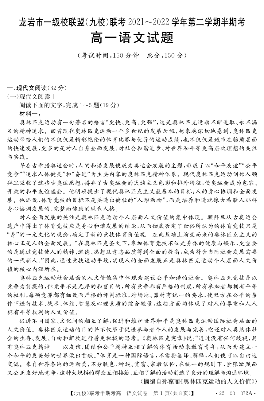 福建省龍巖市一級校聯盟九校20212022學年高一下學期期中聯考語文試題