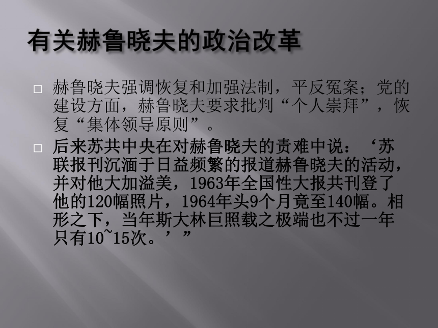 第五单元社会主义国家的改革与演变课件