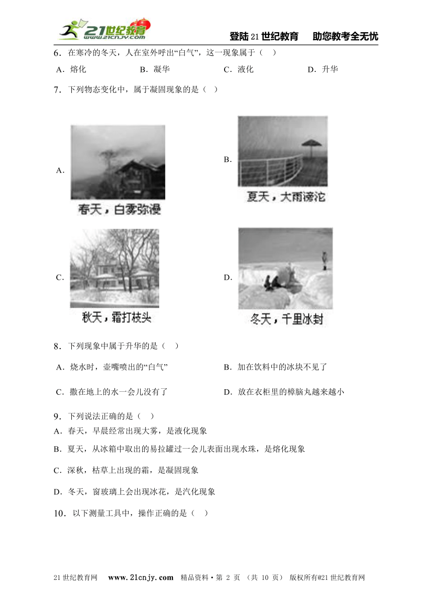 济宁市第十二章《温度与物态变化》单元测试卷