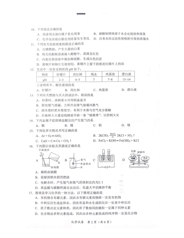 2019年广西北部湾经济区中考化学试题（图片版，无答案）