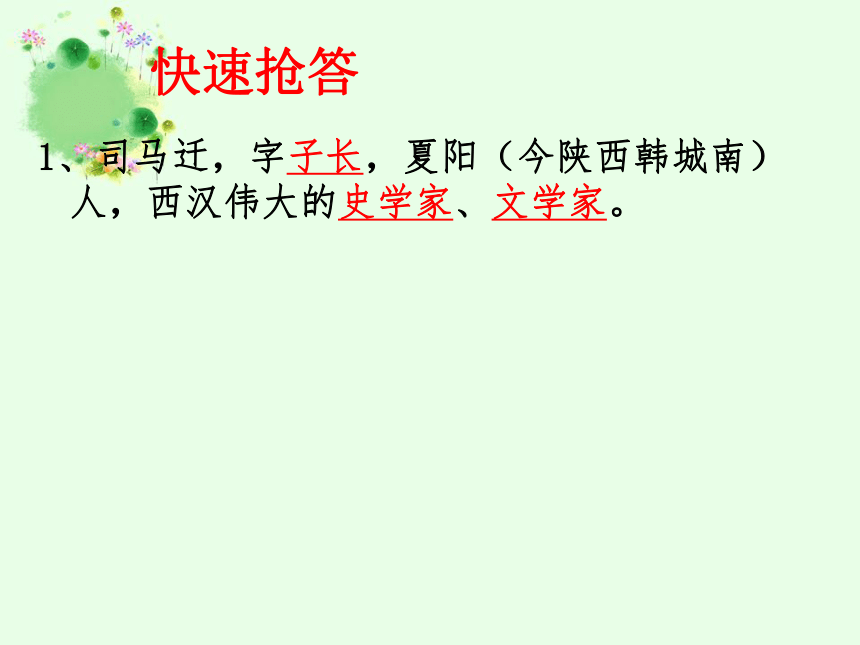 15 圯上敬履 课件 (3)