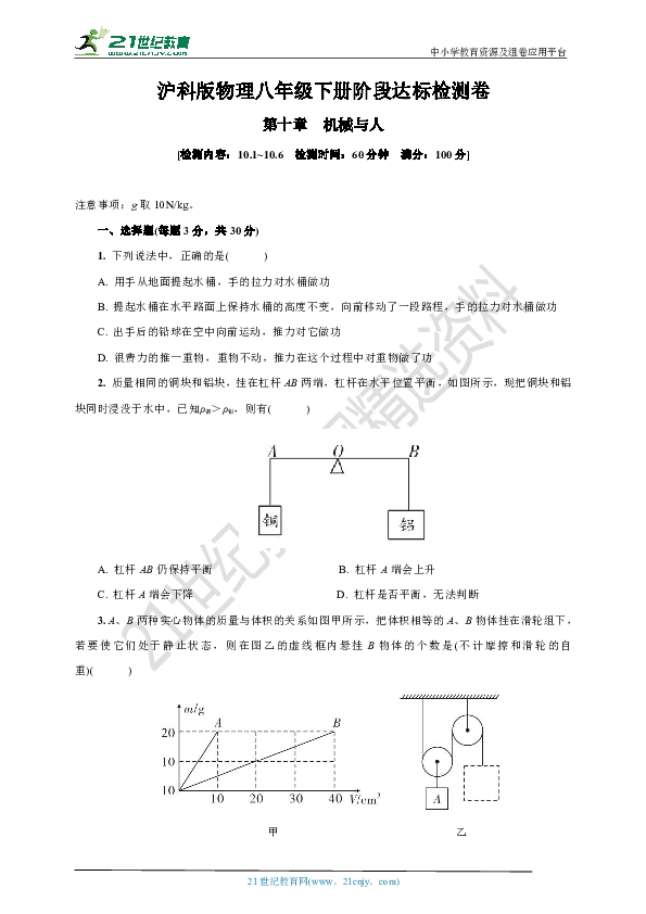 沪科版物理八年级下册  第十章  机械与人(3)  阶段检测卷(10.1-10.6含答案)