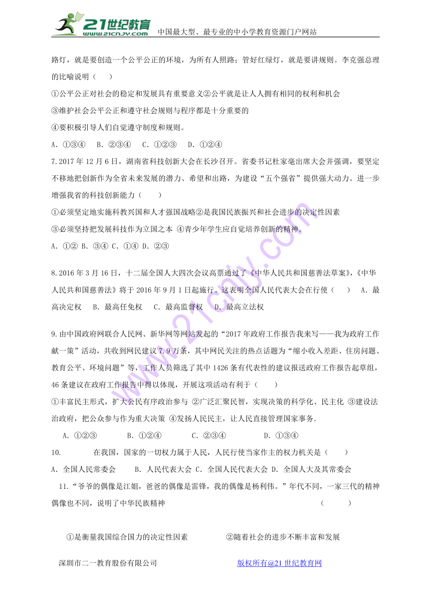 甘肃省临泽县2018届九年级政治上学期期中试题（含答案）