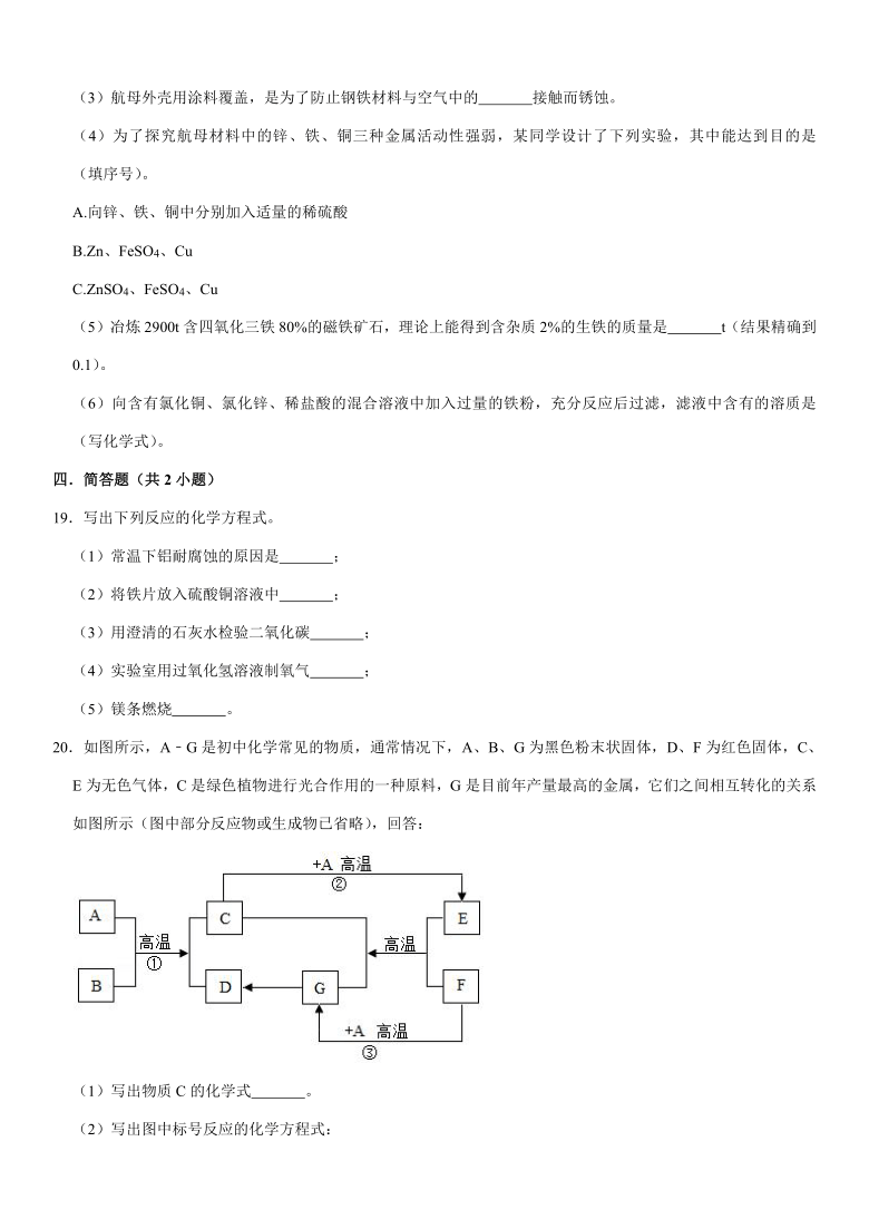 2020-2021学年天津市滨海新区大港四中九年级（上）第二次质检化学试卷（解析版）