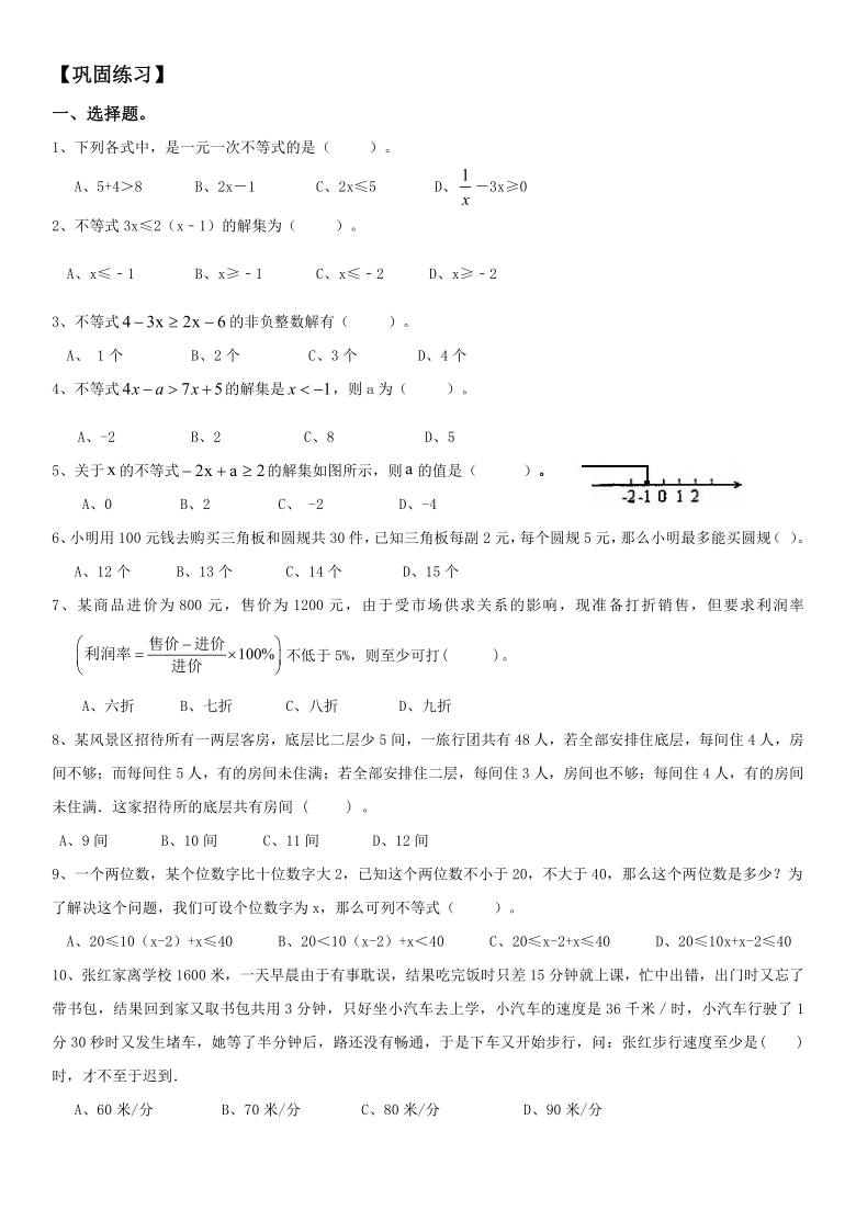 9.2一元一次不等式-2020-2021学年人教版七年级数学下册导学案（Word版 含答案）