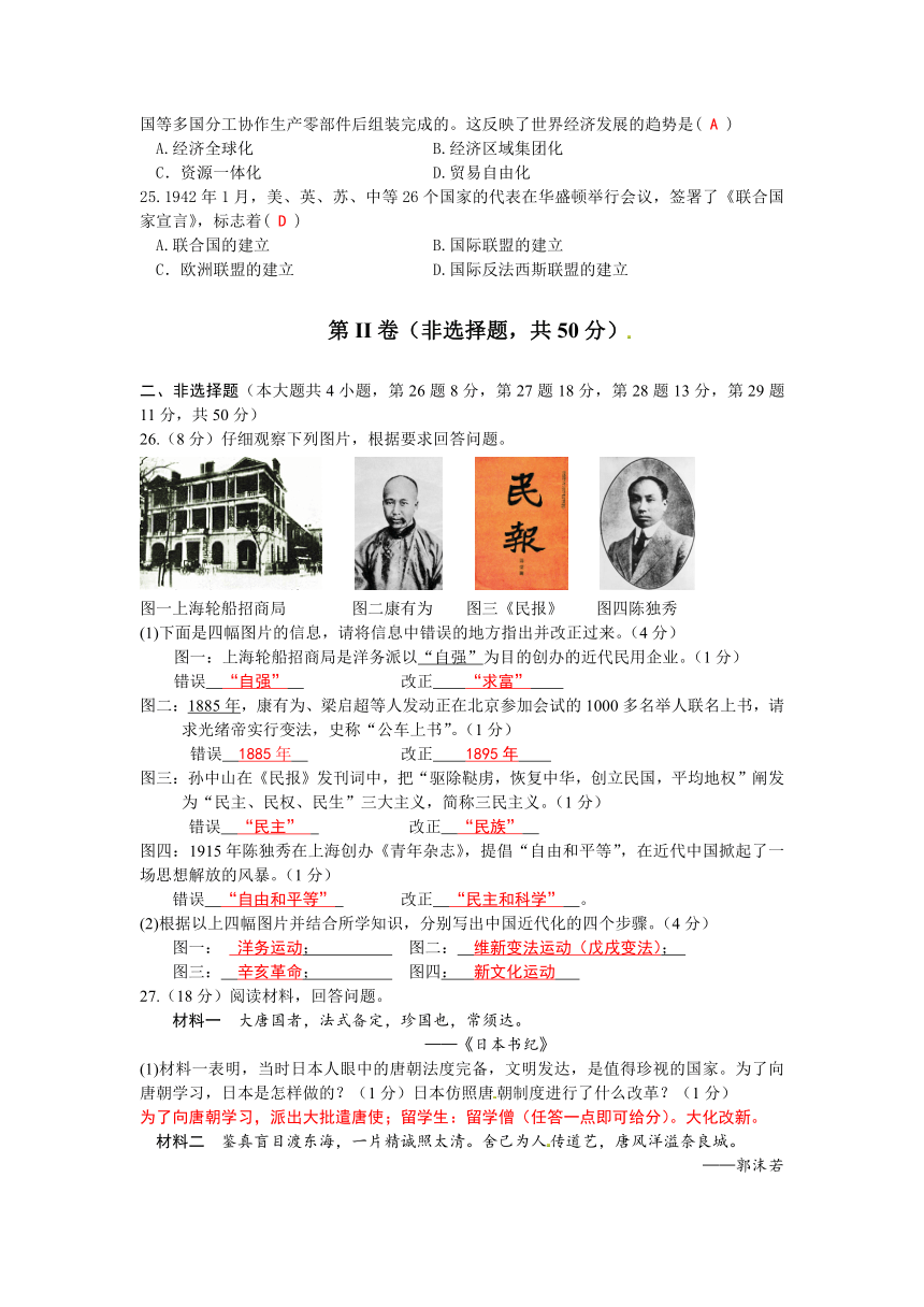 云南省大理、楚雄、文山、保山、丽江、怒江、迪庆、临沧2013年中考历史试题（word版，含答案）