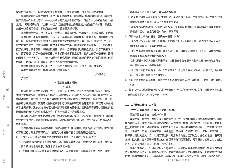 山东省滨州市博兴县、阳信县2020-2021学年高二下学期联合期中考试语文试题 Word版含答案