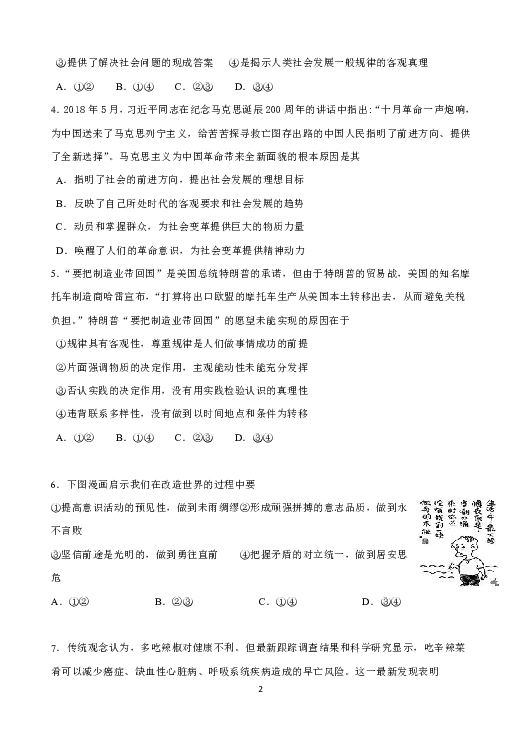 新疆兵团二中2018-2019学年高二下学期第三次月考（6月）政治试题（word版含答案）