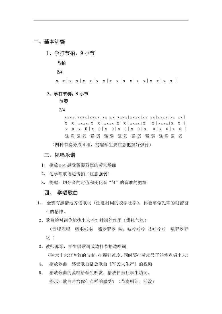 花城粤教版八年级音乐下册第2单元《★ 军民大生产 》教学设计