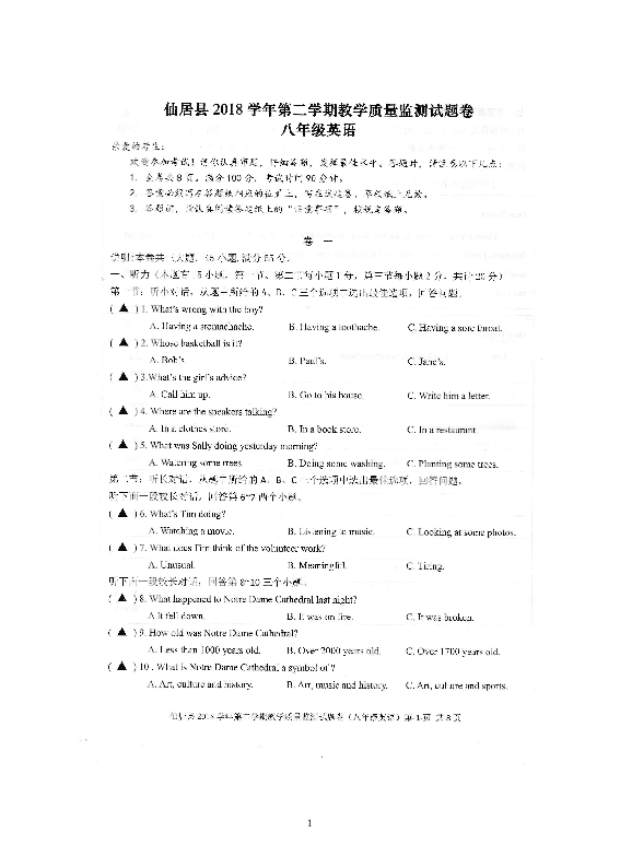 浙江省台州市仙居县2018-2019学年第二学期八年级英语期末试题（含答案  无听力音频和材料）
