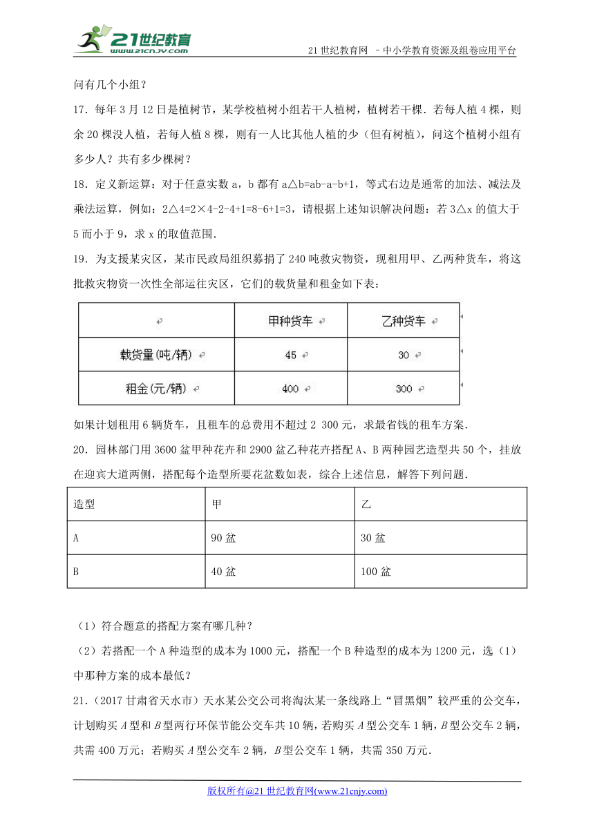 ７．３ 一元一次不等式组（2）同步练习