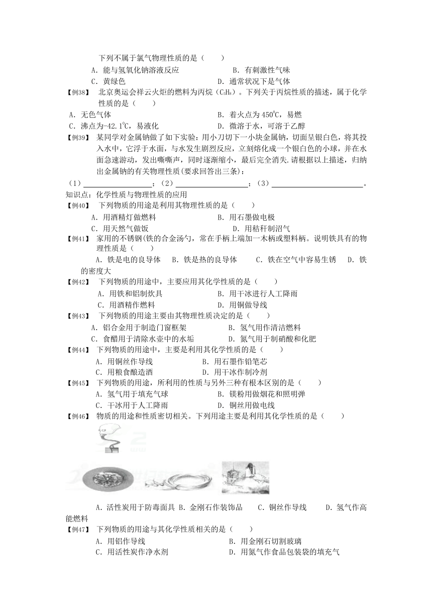 人教版化学九年级（上册）1.1--物质的变化和性质练习及答案