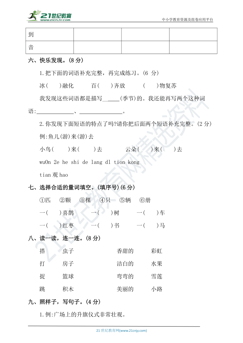 部编版小学语文一年级下册期中测试卷（一）（含答案）