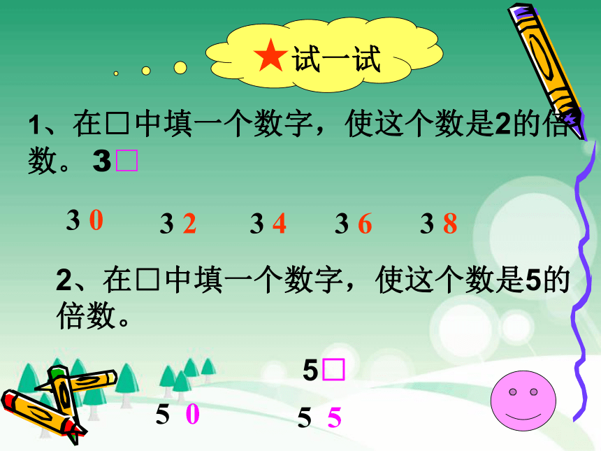 人教版小学五年级数学下 2.2  《2、5、3的倍数特征》 课件 (1)