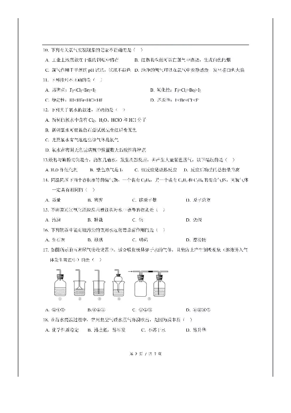 上海市曹杨二中2019~2020学年高一第一学期期末考试化学试卷及答案