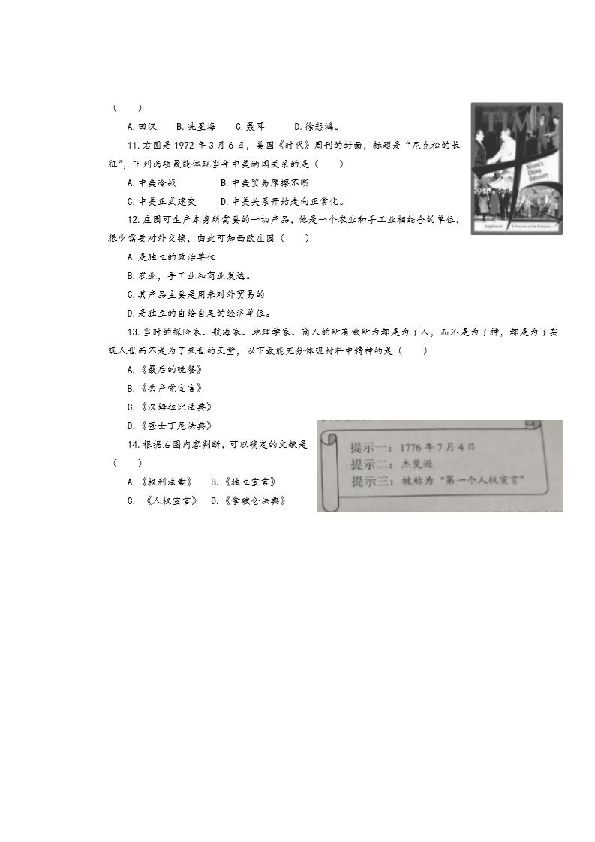 2019年中考江苏省盐城市历史真题（图片版，有答案）