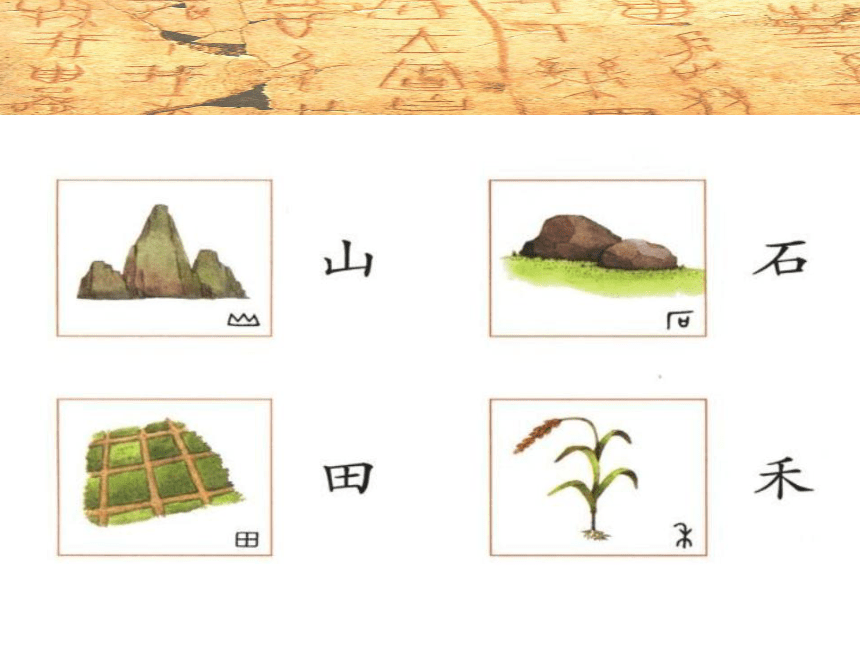 《日月水火》课件（共45张ppt）