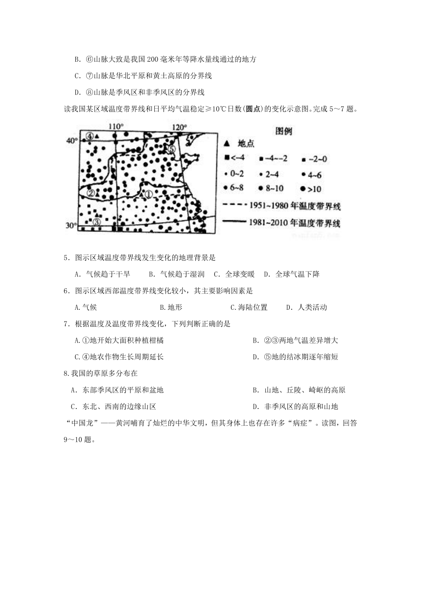 内蒙古北重三中2016-2017学年高二下学期4月份月考地理试题 Word版含答案