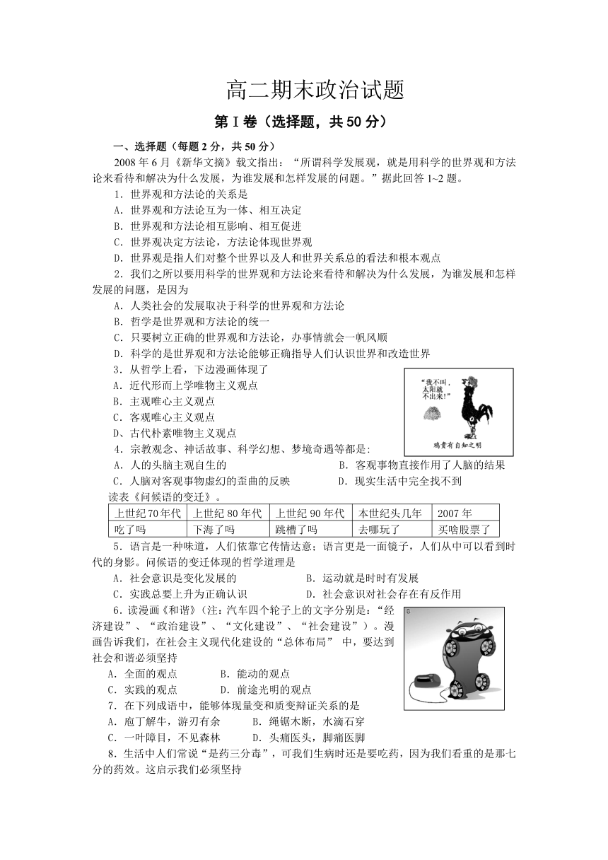 高二必修4期末政治试题