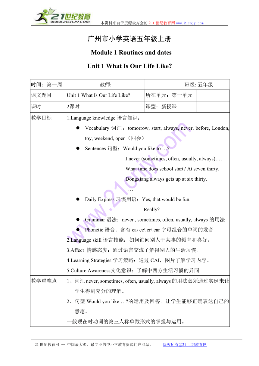 五年级英语上册教案 module 1 unit 1 (第二课时)（广州版）