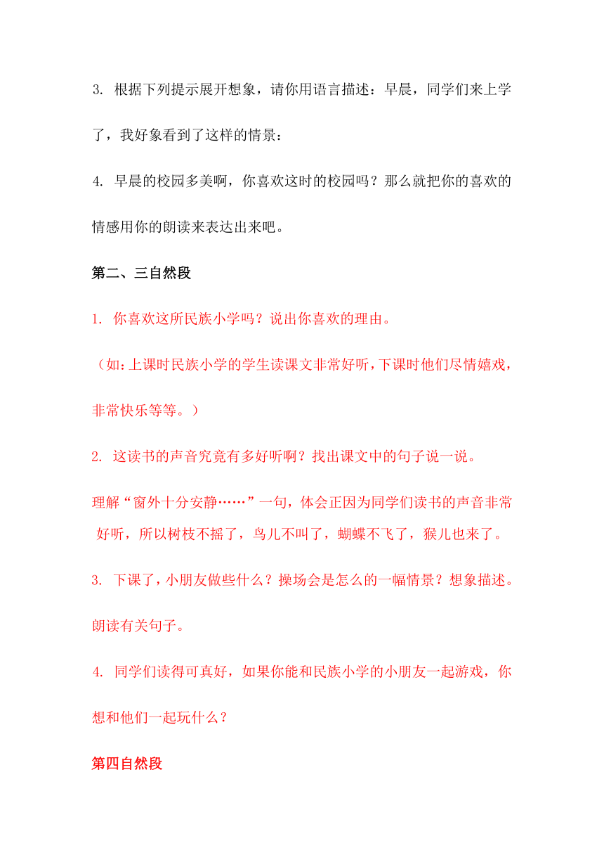 （人教新课标）三年级语文上册全册导学案