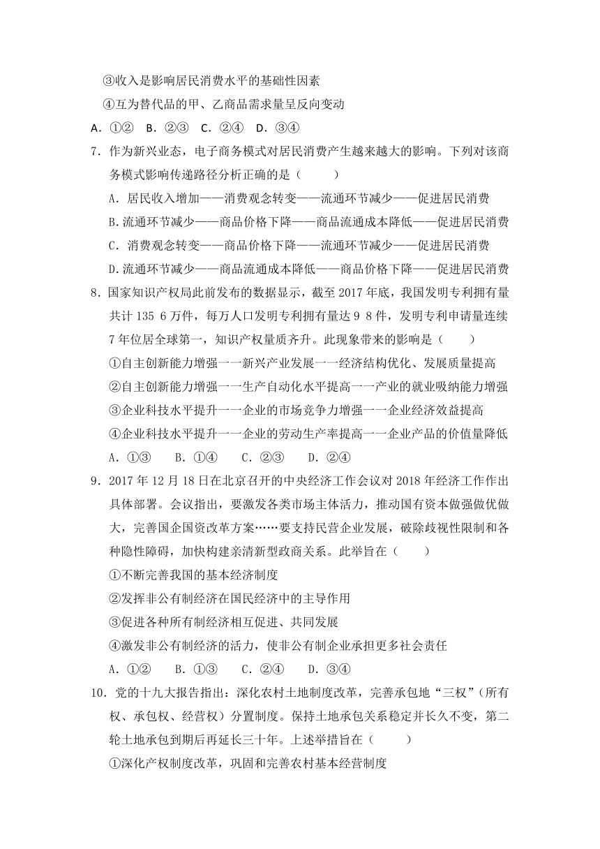 吉林省桦甸市第八高级中学2019届高三第一次阶段性考试（8月）政治试卷