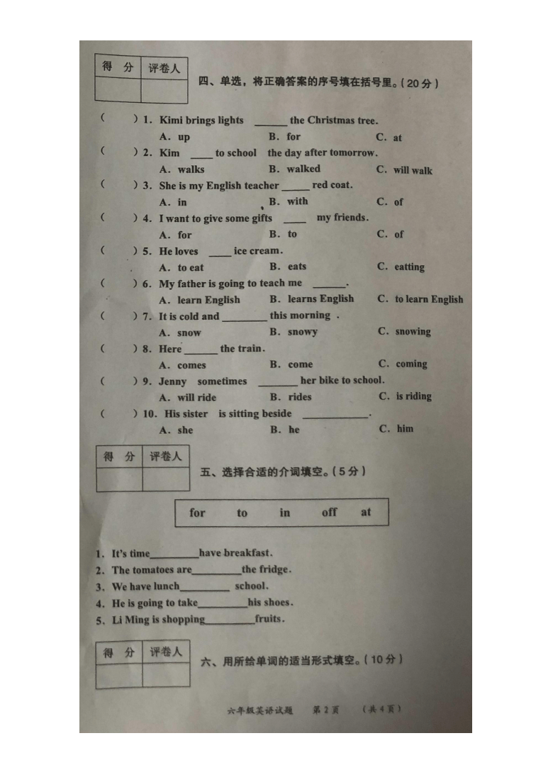 陕西西安陕旅版小学六年级上册英语期末试卷（图片版，无答案）