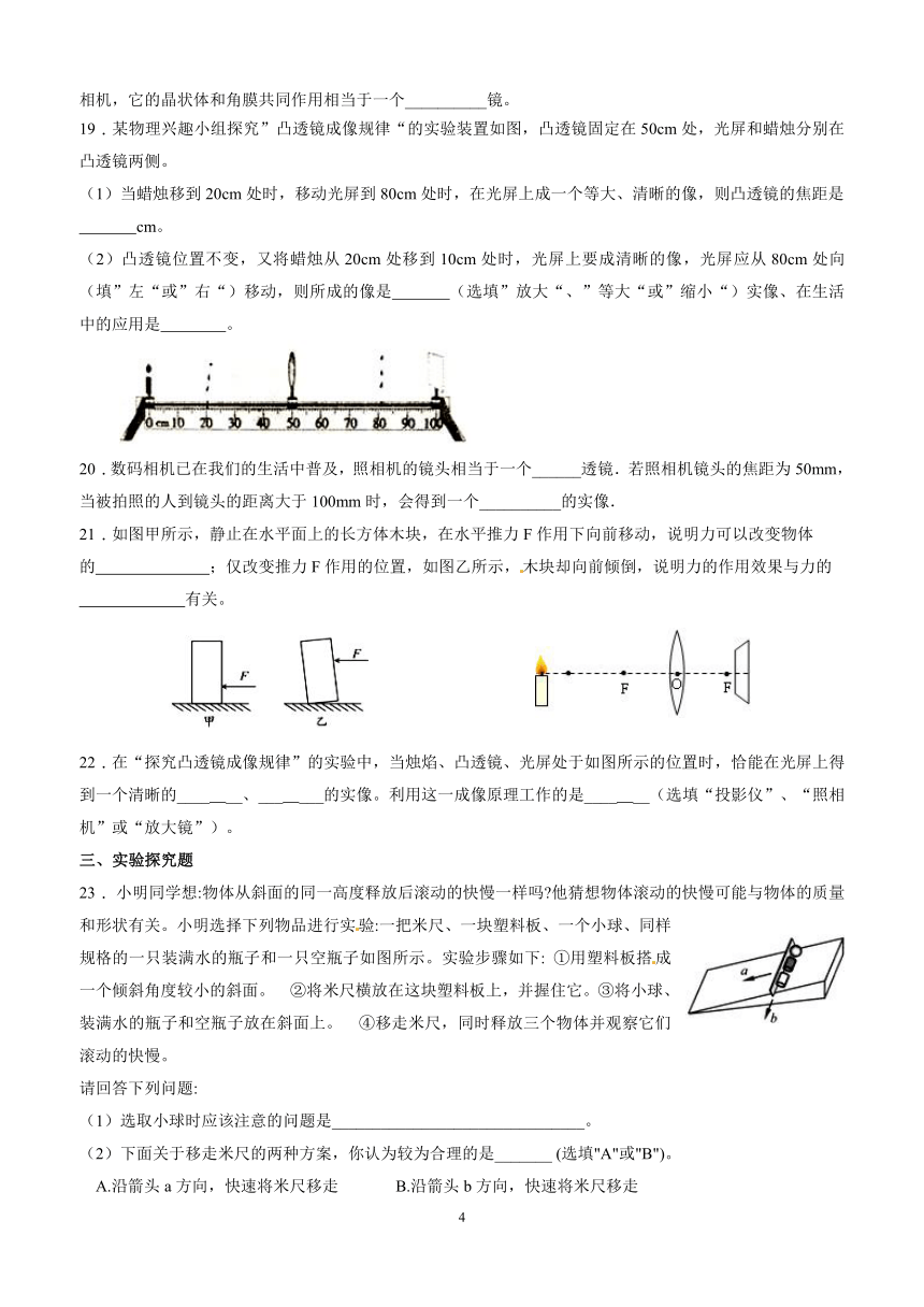 2018年浙教版七（下）科学期末训练卷7