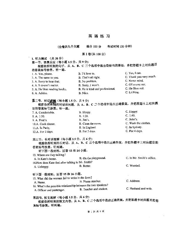 重庆市巴蜀中学2019-2020学年第一学期九年级开学考试英语试题（扫描版，无答案，无听力音频和材料）