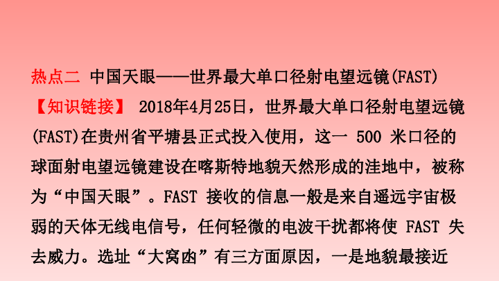 2019中考地理总复习（江西人教版通用）专题突破课件：专题五地理时事热点(共51张PPT)