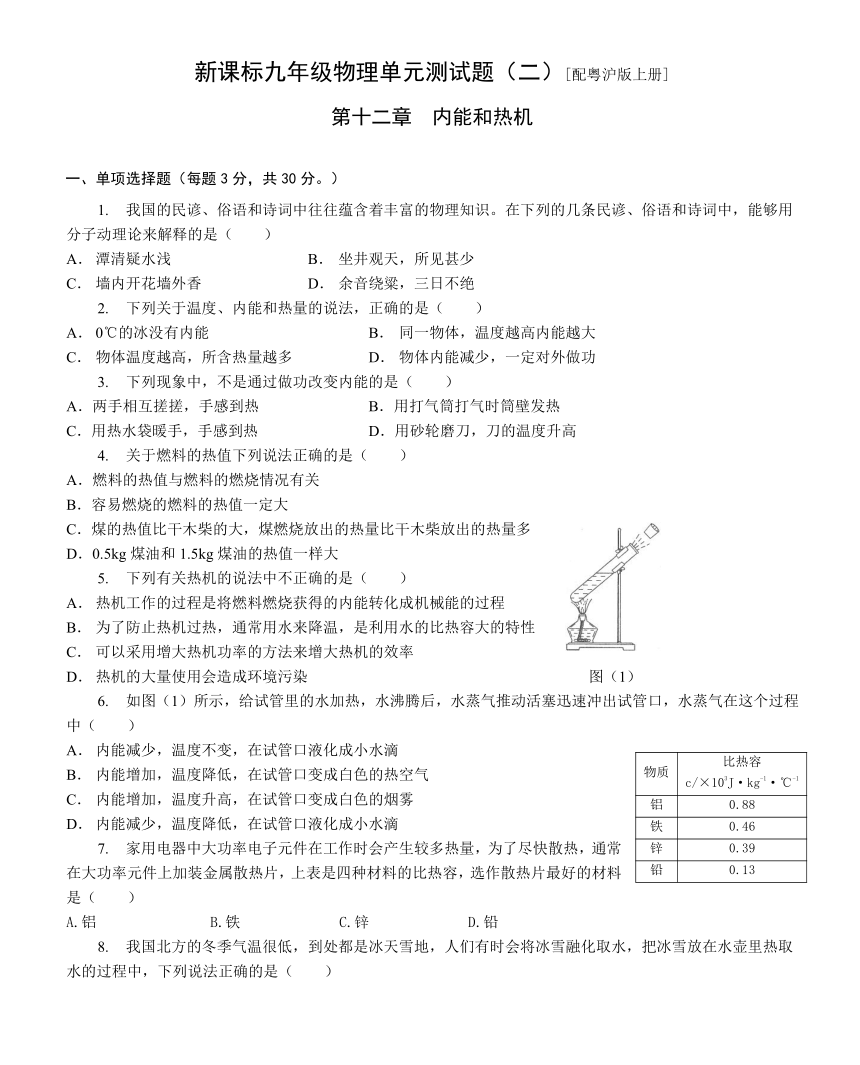 粤沪版九年级物理上册单元测试（第十二章）