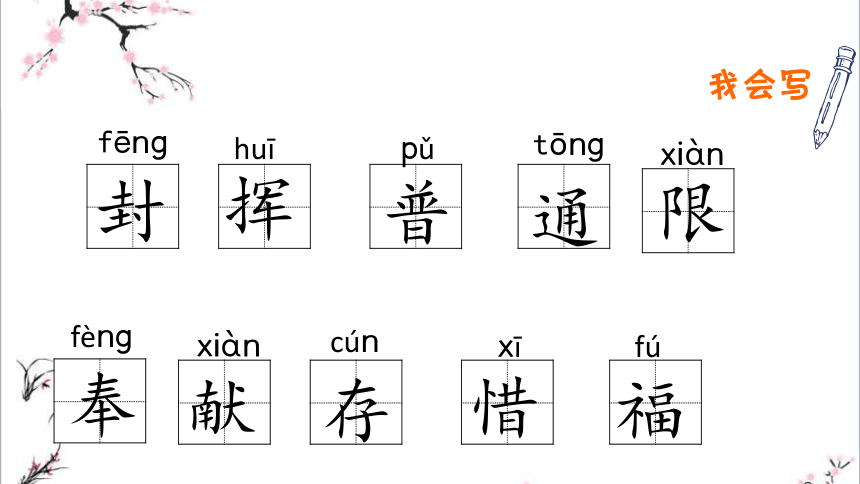 9.1.给家乡孩子的信 课件