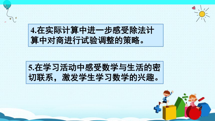 数学四年级上人教版6除数是两位数的除法  练习课（第1-3课时）课件(共26张PPT)