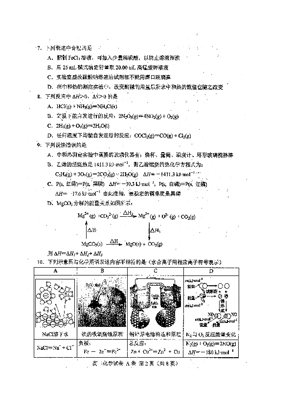 河北省唐山市2019-2020学年高二上学期期末考试化学试题 图片版