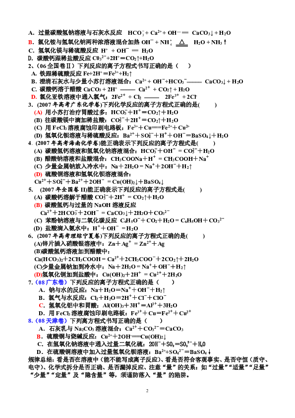 南华一中高一离子反应专项训练云南省楚雄彝族自治州