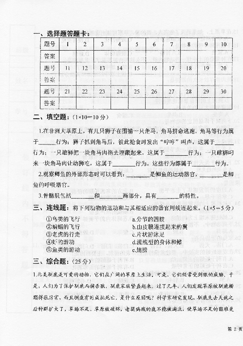 2020年黑龙江省牡丹江市初中毕业学业考试补考试题生物试卷（pdf版）（无答案）