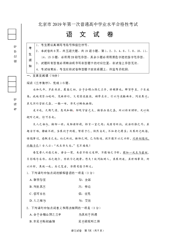 北京市2019年第一次普通高中学业水平合格性考试语文试卷含答案
