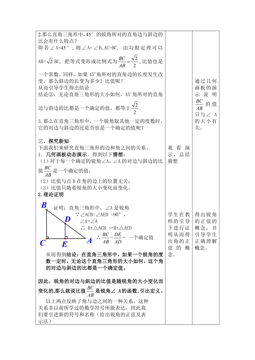人教版数学九年级下册28.1锐角三角函数-正弦公开课教案