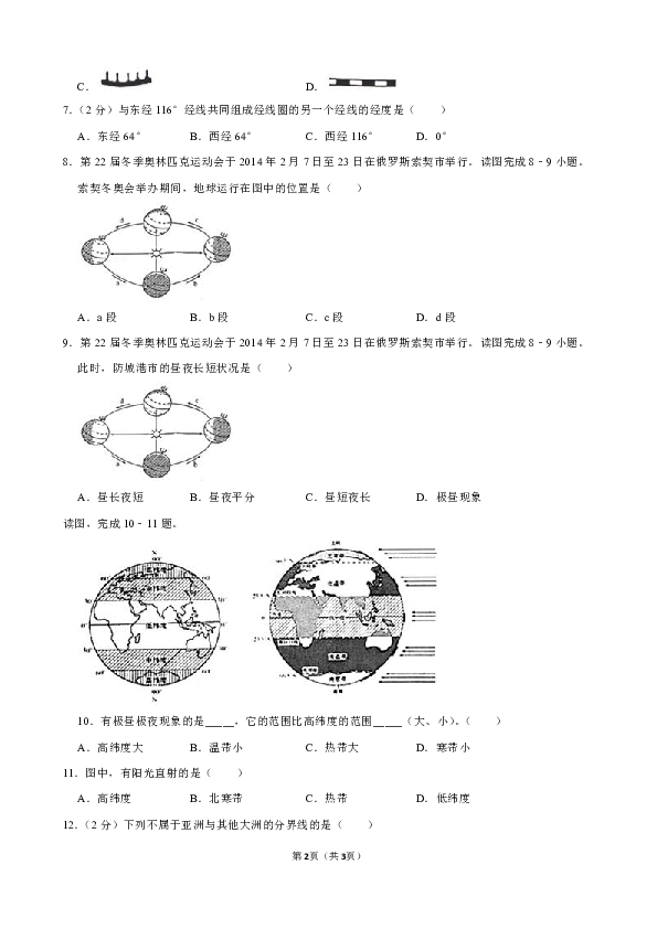 广西防城港市港口区2019-2020学年七年级上学期期中考试地理试卷（解析版）