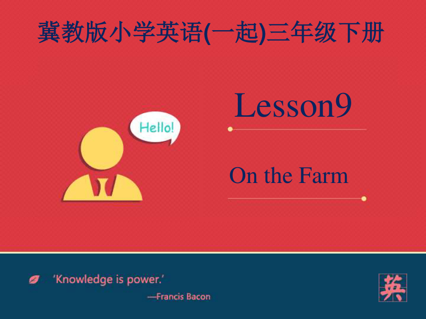 Lesson 9 On the Farm 课件