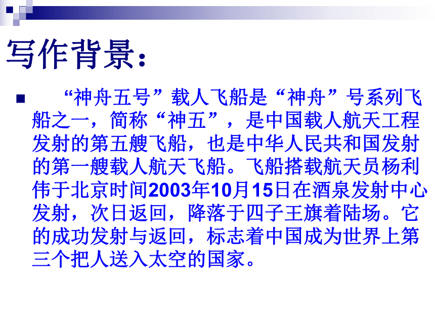 22、《太空一日》课件