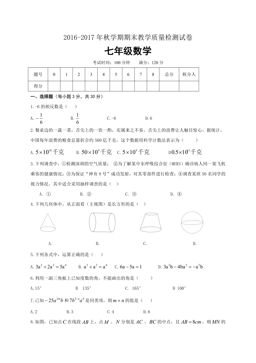 高台县2016年秋北师大七年级上数学期末试卷及答案