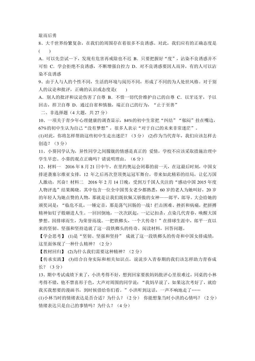 湖北省荆门市白石坡中学2017—2018学年七年级下学期第二次阶段考试道德与法治试题（含答案）