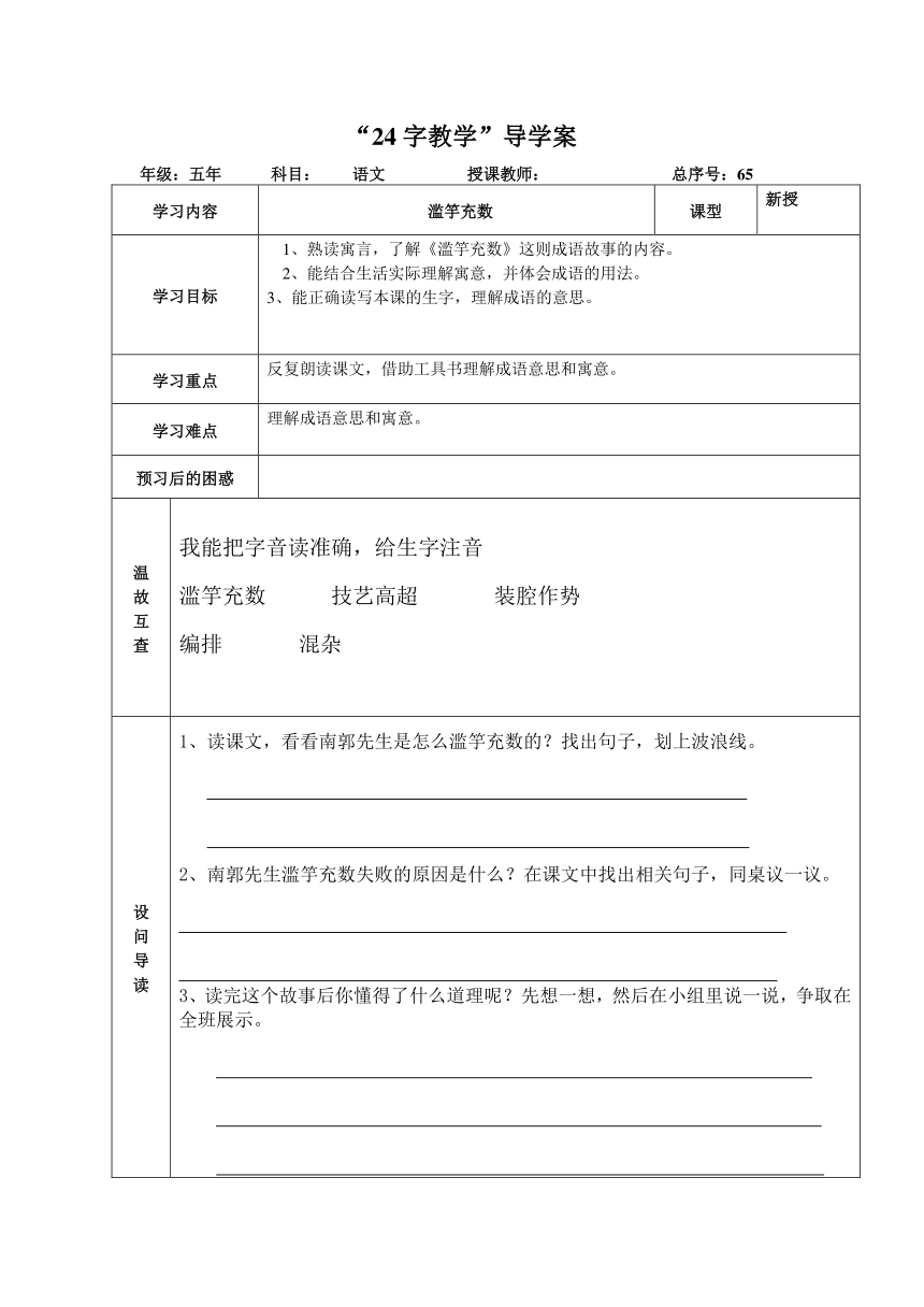 语文五年级上语文A版8.21《滥竽充数》导学案