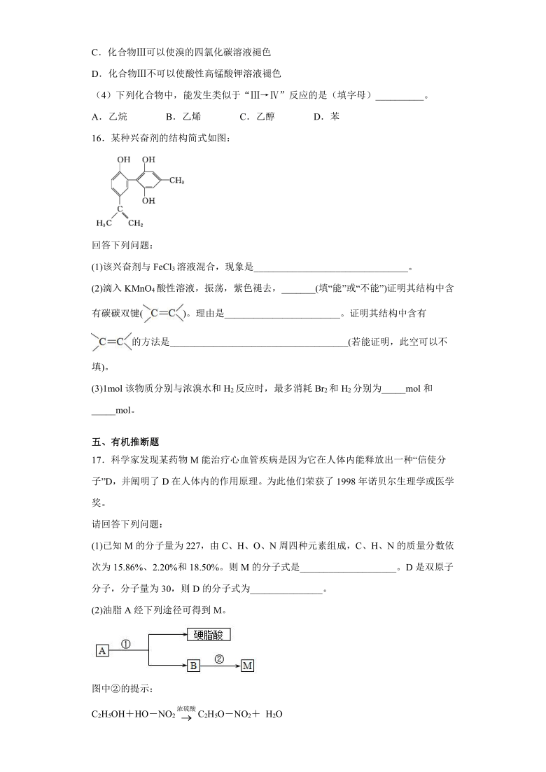 江苏省泰州市2020-2021年高二下学期4月期中考试模拟训练化学试题三 Word版含答案